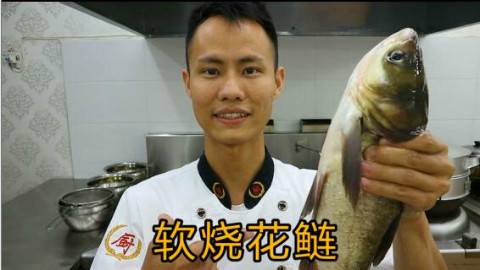 厨师长教你:“软烧花鲢”的家常做法,味道很鲜美,先收藏起来
